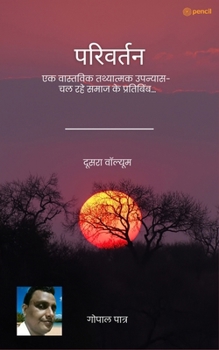 Paperback परिवर्तन ( दूसरा वॉल्यूम ) (Ch [Hindi] Book