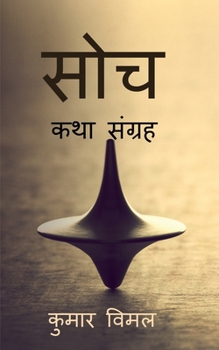 Paperback Soch / सोच [Hindi] Book