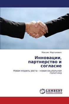 Paperback Innovatsii, Partnerstvo I Soglasie [Russian] Book