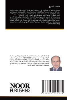 Paperback معدات النسيج [Arabic] Book