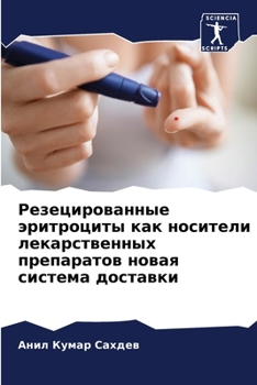 Paperback Резецированные эритроц&# [Russian] Book
