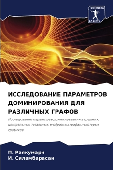 Paperback &#1048;&#1057;&#1057;&#1051;&#1045;&#1044;&#1054;&#1042;&#1040;&#1053;&#1048;&#1045; &#1055;&#1040;&#1056;&#1040;&#1052;&#1045;&#1058;&#1056;&#1054;&# [Russian] Book