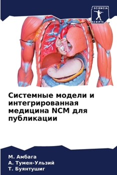 Paperback Системные модели и интег [Russian] Book