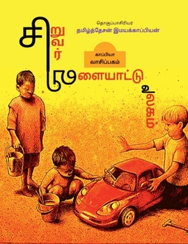 Paperback Children Games / சிறுவர் விளையாட்டு உī [Tamil] Book