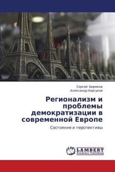 Paperback Regionalizm I Problemy Demokratizatsii V Sovremennoy Evrope [Russian] Book