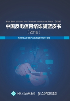 Paperback 中国反电信网络诈骗蓝皮书 [Chinese] Book