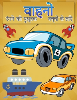 Paperback &#2348;&#2330;&#2381;&#2330;&#2379;&#2306; &#2325;&#2375; &#2354;&#2367;&#2319; &#2357;&#2366;&#2361;&#2344; &#2352;&#2306;&#2327; &#2346;&#2369;&#236 [Hindi] Book