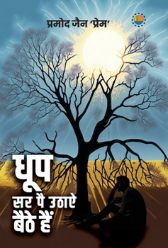 Hardcover Dhoop Sar Par Uthaye Baithe Hai [Hindi] Book