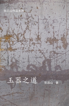 Paperback 玉器之道 [Chinese] Book