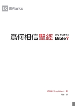 Why Trust the Bible ??????(??) (Chinese Edition) 1958708364 Book Cover