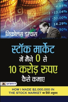 Paperback Stock Market Mein Maine Zero Se 10 Crore Rupaye Kaise Kamaye (Hindi translation of How I Made $2,000,000 in The Stock Market) [Hindi] Book