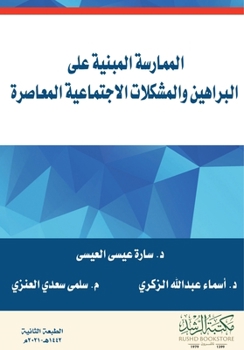 Paperback الممارسة المبنية على الب [Arabic] Book