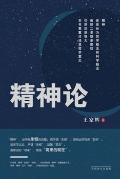 Paperback &#31934;&#31070;&#35770; [Chinese] Book