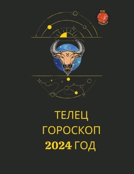 Paperback Телец Гороскоп 2024 год [Russian] Book