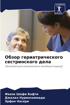 Paperback Обзор гериатрического с& [Russian] Book