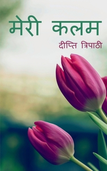 Paperback Meri Kalam / मेरी कलम [Hindi] Book