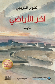 Paperback &#1575;&#1582;&#1585; &#1575;&#1604;&#1575;&#1585;&#1575;&#1590;&#1610; - last lands [Arabic] Book