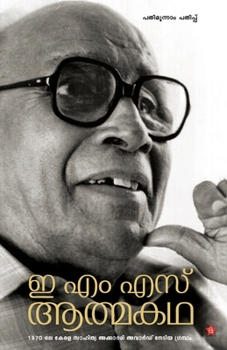 Paperback E M S Athmakatha [Malayalam] Book