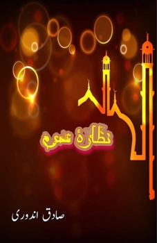 Paperback Nazaara-e-Haram: (Poetry Collection) [Urdu] Book