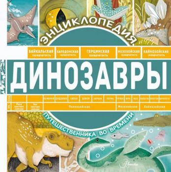 Hardcover Dinozavri [Russian] Book