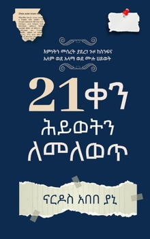 Hardcover 21 ቀን ሕይወትን ለመለውጥ (You've Got 21 Days to Change Your Life) [Amharic] Book