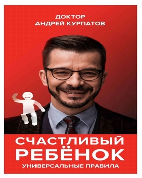 Paperback Счастливый ребенок. Унив [Russian] Book