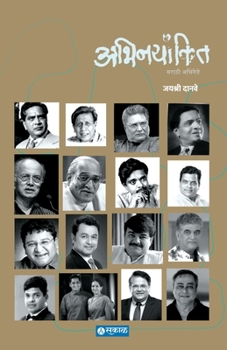 Paperback Abhinayankit [Marathi] Book