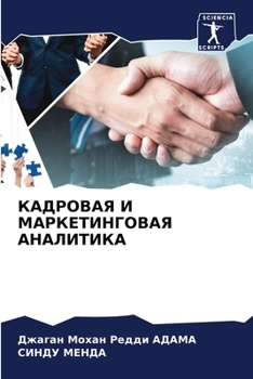 Paperback КАДРОВАЯ И МАРКЕТИНГОВА& [Russian] Book