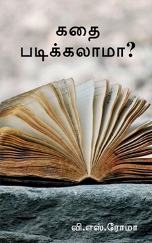 Paperback Kathai Padikkalaama? / கதை படிக்கலாமா? [Tamil] Book
