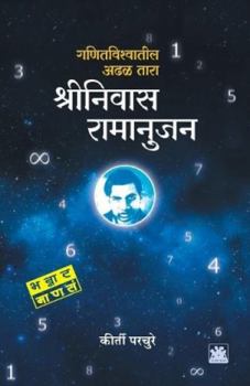 Paperback Shrinivas ramanujan [Marathi] Book