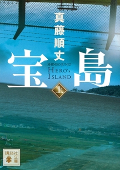 Paperback Hero's Island 1 [Japanese] Book