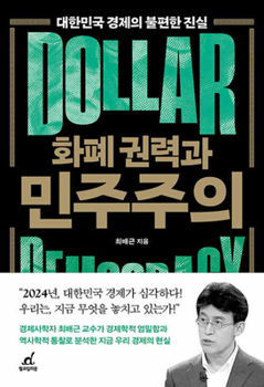 Paperback Currency Power and Democracy [Korean] Book