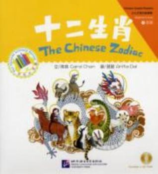 Paperback The Chinese Zodiac (Incl. 1 CD) [Chinese] Book