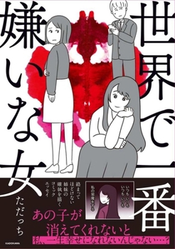 Hardcover The Woman I Hate the Most in the World [Japanese] Book
