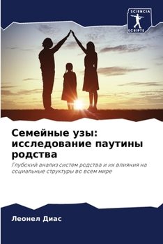 Paperback Семейные узы: исследован [Russian] Book