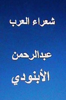 Paperback Shu'ara Al Arab Abdul Rahman Al Abnoodi [Arabic] Book