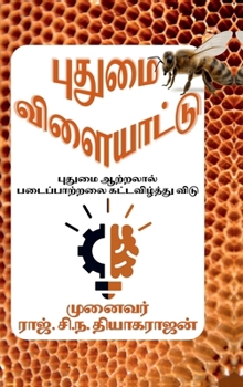 Hardcover Putumai vilaiyattu: புதுமை ஆற்றலால் படைப&# [Tamil] Book