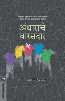 Paperback Andharache Warasdar Book