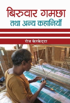 Hardcover Biruwar Gamchha Tatha Anaya Kahaniyan [Hindi] Book