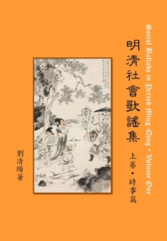 Hardcover Social Ballads in Period Ming-Qing Volume One [Chinese] Book