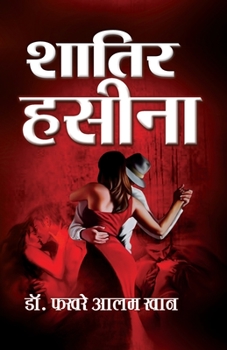 Paperback Shatir Haseena [Hindi] [Large Print] Book