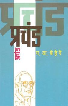 Paperback Prachand [Marathi] Book