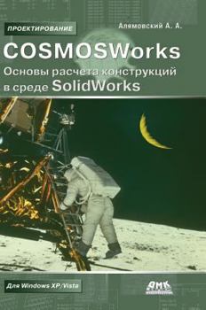 Hardcover COSMOSWorks. Basics of structural analysis on SolidWorks [Russian] Book