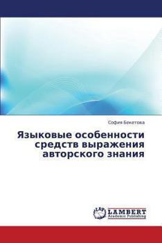 Paperback Yazykovye Osobennosti Sredstv Vyrazheniya Avtorskogo Znaniya [Russian] Book