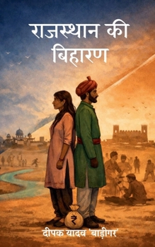 Rajasthan ki biharan (Hindi Edition)