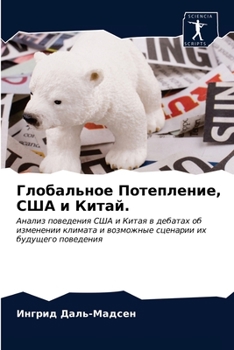 Paperback Глобальное Потепление, С [Russian] Book