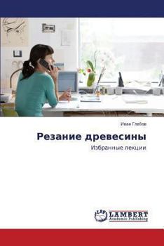 Paperback Rezanie Drevesiny [Russian] Book