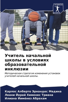 Paperback Учитель начальной школы [Russian] Book