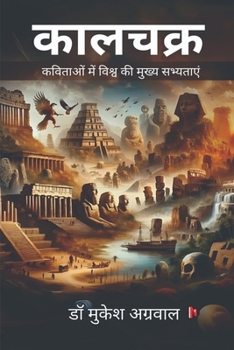 Kalchakra: ??????? ??? ????? ?? ... (Hindi Edition)