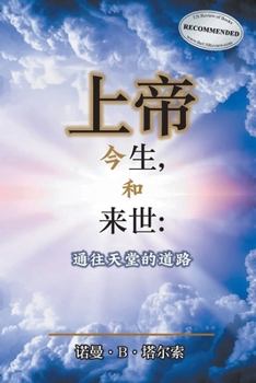God, The Here, and the Hereafter: The Way to Heaven (Chinese Edition)